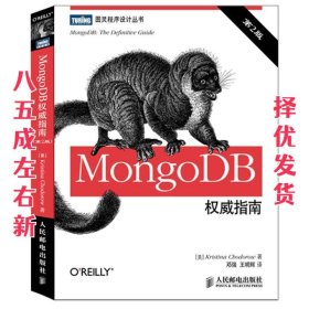 MongoDB权威指南（第2版）