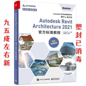 Autodesk Revit Architecture 2021官方标准教程  Autodesk,Inc.