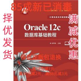 Oracle12c数据库基础教程
