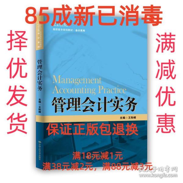 管理会计实务（21世纪高职高专规划教材·会计系列；江苏高校品牌专业建设工程一期项目会计专业建设成果）