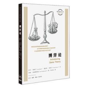 全新正版图书 博弈论伊万·帕斯丁生活.读书.新知三联书店有限公司9787108067128