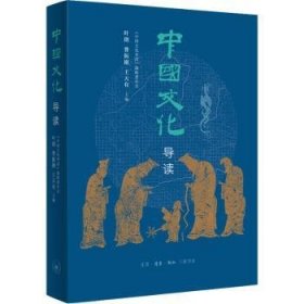 全新正版图书 中国文化导读叶朗生活·读书·新知三联书店9787108024886