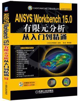 ANSYS Workbench 15.0有限元分析从入门到精通