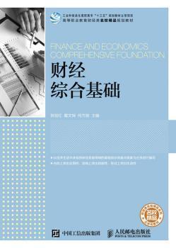 全新正版图书 财经综合基础贺旭红人民邮电出版社9787115428417 经济学高等职业教育教材高职