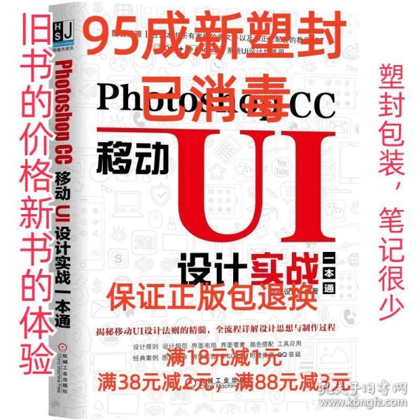 PhotoshopCC移动UI设计实战一本通