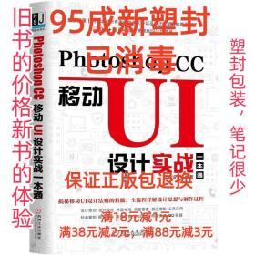 PhotoshopCC移动UI设计实战一本通