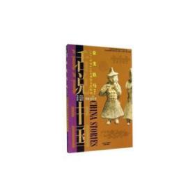 金戈铁马：1271年至1368年的中国故事元（下）/话说中国