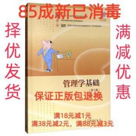 管理学基础（第6版）/高等职业教育在线开放课程新形态一体化规划教材