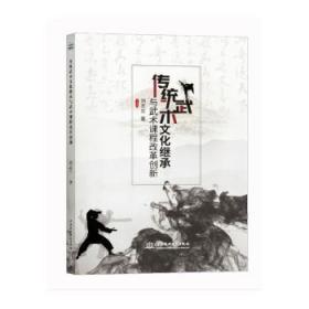 传统武术文化继承与武术课程改革创新