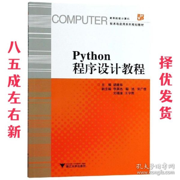 Python程序设计教程