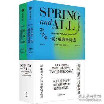 全新正版图书 春天及一切:威廉斯诗选威廉·卡洛斯·威廉斯中信出版集团9787521754582