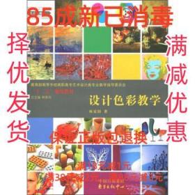 【85成左右新】教育部高等学校高职高专艺术设计类专业教学指导委