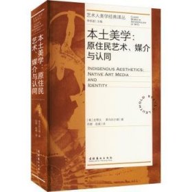 全新正版图书 本土美学:原住民艺术、媒介与认同史蒂文·莱乌托尔德文化艺术出版社9787503975486