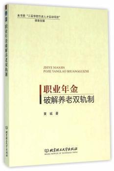 职业年金破解养老双轨制