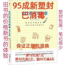 【95成新塑封已消毒】642件可写的事:青少年版 美国826瓦伦西亚公