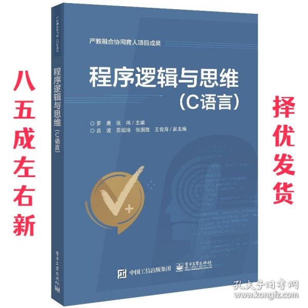 程序逻辑与思维——C语言