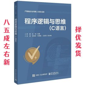 程序逻辑与思维——C语言