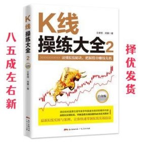 K线操练大全2(白金版)