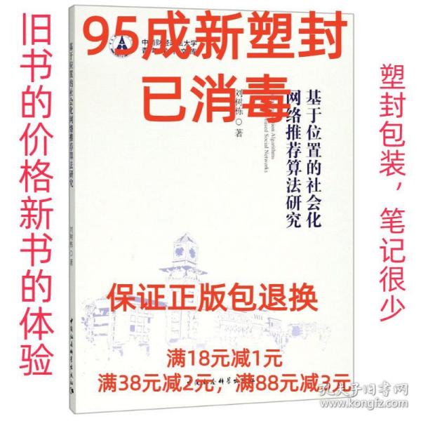 基于位置的社会化网络推荐算法研究