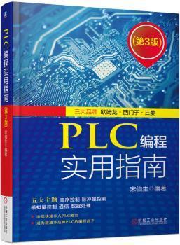 全新正版图书 PLC编程实用指南宋伯生机械工业出版社9787111566410 技术程序设计指南