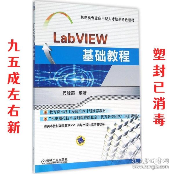 LabVIEW基础教程