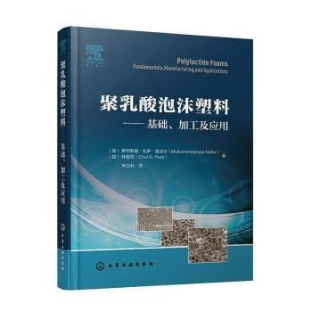 聚乳酸泡沫塑料——基础、加工及应用