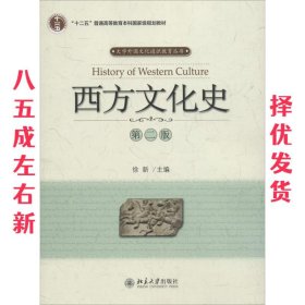 西方文化史（第2版）
