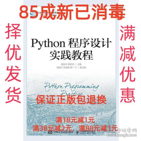 Python程序设计实践教程