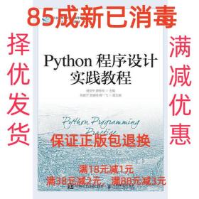 Python程序设计实践教程