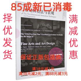 二维动画技法与表现(21世纪全国高职高专美术艺术设计专业十三五精品课程规划教材)