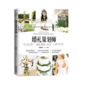 婚礼策划师