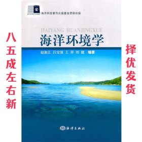 海洋环境学