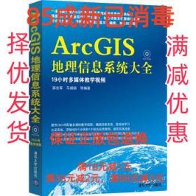 ArcGIS地理信息系统大全