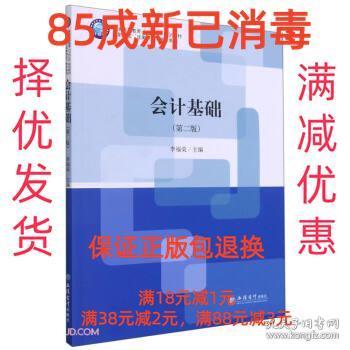 会计基础(第2版)/高职院校成果导向教改系列