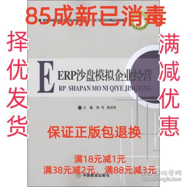 ERP沙盘模拟企业经营/新编高等院校应用型经济管理专业“十三五”创新系列精品规划教材