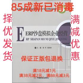 ERP沙盘模拟企业经营/新编高等院校应用型经济管理专业“十三五”创新系列精品规划教材