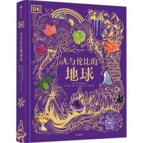 全新正版图书 DK的地球凯莉·奥尔德肖中信出版集团股份有限公司9787521763393