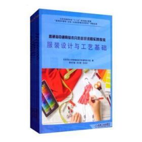 全新正版图书 普通高中通用技术分类走班课程实践探索（全8册）北京师范大学附属实验中学通用技机械工业出版社9787111632450