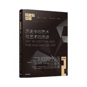 全新正版图书 历史与变革（第二辑）赵鼎新中信出版集团股份有限公司9787521762402