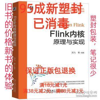 Flink内核原理与实现