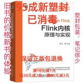 Flink内核原理与实现