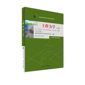 全新正版图书 工程力学(土建)周广春北京大学出版社9787301344934