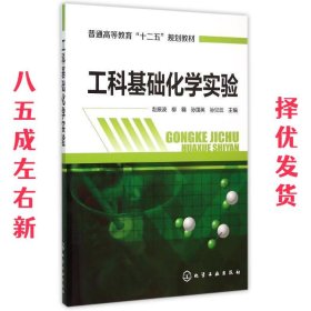 工科基础化学实验