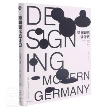 德国现代设计史