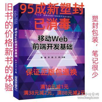 移动Web前端开发基础