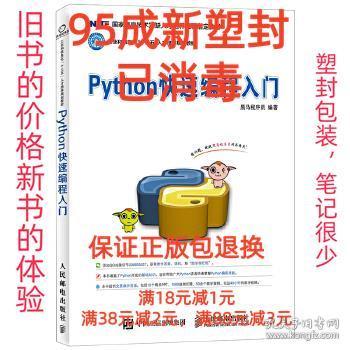 Python快速编程入门