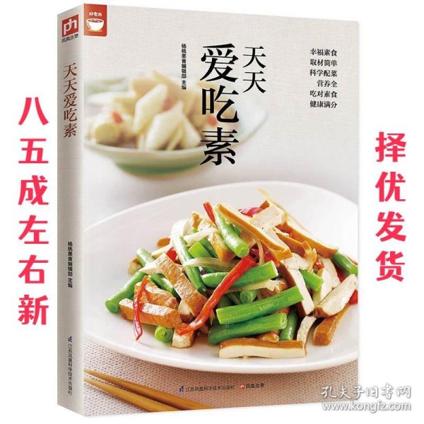 天天爱吃素（好食尚书系—一次带给你400道美味素食)