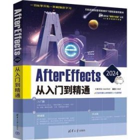 全新正版图书 AFTER EFFECTS 24从入门到精通敬伟清华大学出版社9787302655503