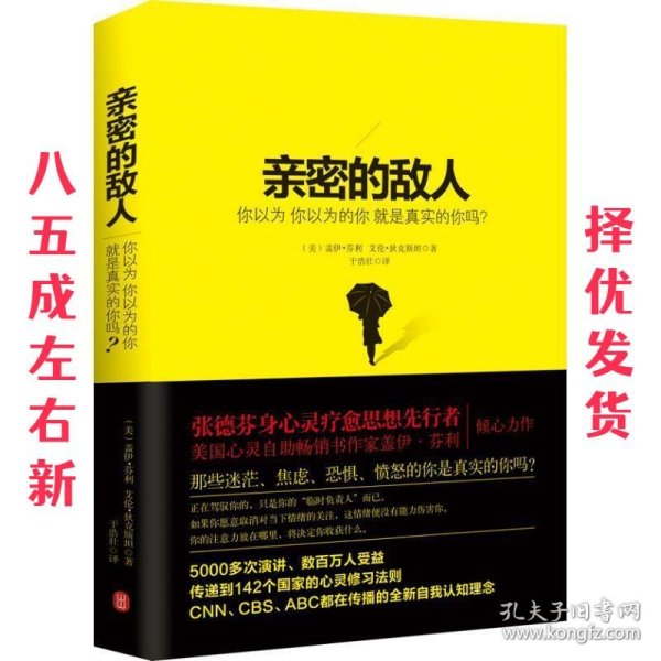 亲密的敌人：你以为你以为的你就是真实的你吗？