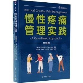 全新正版图书 慢性疼痛管理实践：案例版塔里克·马利克清华大学出版社9787302647829